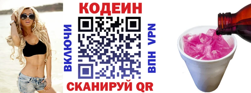 mega tor Иннополис Кодеин напиток Lean (лин)