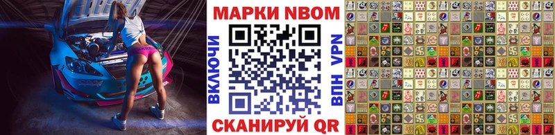 Марки NBOMe 1,8мг Иннополис